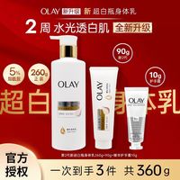 百亿补贴：OLAY 身体乳三抗超白瓶二代烟酰胺美白香体乳保湿紧致赤霞柑橘香氛