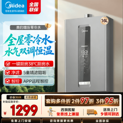 美的 RF3 16L 燃气热水器 增压水伺服 零冷水 强排式 天然气
