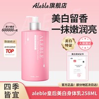 ALEBLE 皇后身体乳保湿滋润补水秋冬季女士持久留香味光甘草定全身 花香 258ml