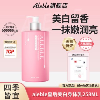 ALEBLE 皇后身体乳保湿滋润补水秋冬季女士持久留香味光甘草定全身 花香 258ml