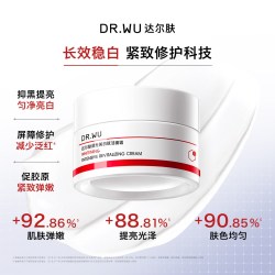 达尔肤 透光美白赋活面霜30g去黄提亮修复屏障改善暗沉护肤品