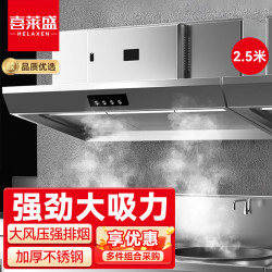 喜莱盛 商用抽油烟机智能食堂餐厅饭店厨房油烟排烟净化机大吸力不锈钢吸油烟机2.5米旗舰款YK-FH/YJ25G