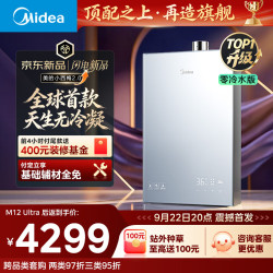 美的 16升燃气热水器天然气 超一级能效无冷凝管 12A恒温 增压 五大静音