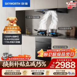 创维 抽油烟机变频32风量70%高热效率定时灶具110L三抽保洁柜套装Y025+Z241B+X20A