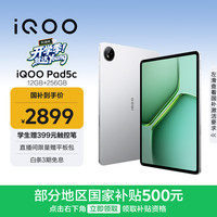 iQOO Pad5c 12GB+256GB 银翼 第三代骁龙8s 12.1英寸2.8K电竞屏 10000mAh长续航 平板电脑 vivo
