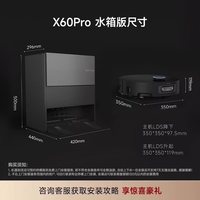 追觅 X50系列 扫拖一体机