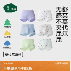 松山棉店 兰精莫代尔儿童内裤 不闷抑菌  2条