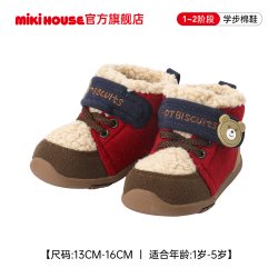 HOT BISCUITS MIKIHOUSE MIKIHOUSE儿童棉鞋女童学步冬鞋加绒加厚男童保暖棉靴HOTBISCUITS