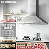 TOYODENKI 日本東洋）不锈钢小户型欧式复古塔式顶吸式油烟机
