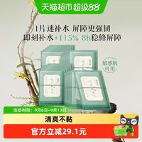 88VIP：佰草集 佰养新颜修护赋韧面膜20片