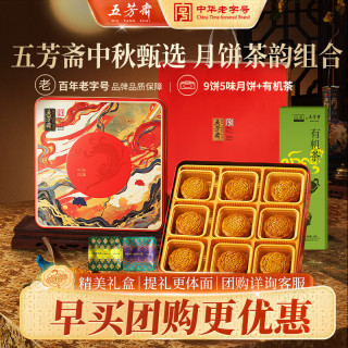 五芳斋 中华中秋月饼中秋广式蛋黄莲蓉豆沙月饼礼盒团购送礼 悦见+25克有机古树茶