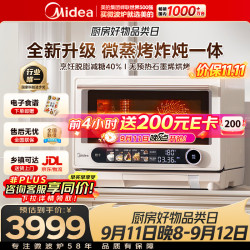 美的 寻味PRO 2.0 微蒸烤炸炖一体机G3EPRO 家用台式变频微波炉空气炸蒸烤箱一
