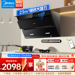 美的 抽油烟机 家用厨房侧吸式油烟机灶具 套装烟灶23大风量挥手智控自动清洗吸油烟机J2