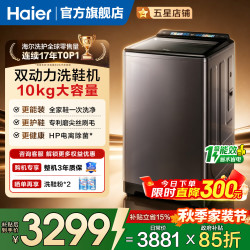 海尔 洗鞋机全自动刷鞋机可脱水家用智能洗脱一体多功能懒人洗鞋神器免拆鞋带 【新品首发 双