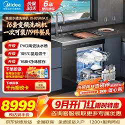 美的 集成水槽洗碗机一体美的XH09PRO大单槽家用嵌入式全自动消毒柜烘干三合一果蔬清洗
