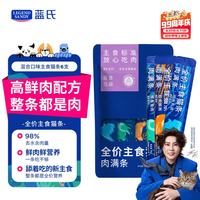 蓝氏 猫零食全价主食猫条 16g*6