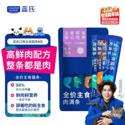 蓝氏 猫零食全价主食猫条 16g*6