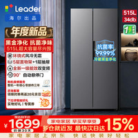 海尔 统帅,海尔出品515L对开双开门大电冰箱家用大容量一级能效风冷无霜抗菌LSS-523WG9U1