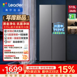 海尔 统帅，海尔出品515L对开双开门大电冰箱家用大容量一级能效风冷无霜抗菌LSS-523WG9U1