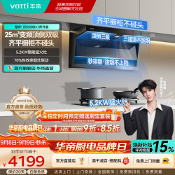 华帝 顶侧双吸 K7 油烟机燃气灶套装 25立方大吸力 定时燃气灶 华帝油烟机灶具套装