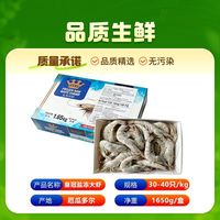 百亿补贴：国联龙霸水产皇冠Real盐冻大虾净重3.3斤只只分离30/40规格冷冻海虾