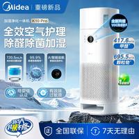 美的 空气净化器加湿器一体机升级VOC数显 母婴级无雾加湿除醛除异味浮毛家电