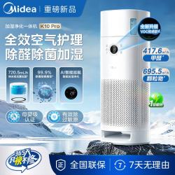 美的 空气净化器加湿器一体机升级VOC数显 母婴级无雾加湿除醛除异味浮毛家电