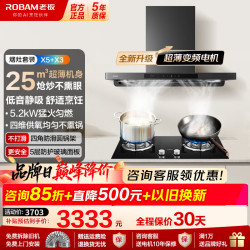 老板 油烟机灶具套装25风量大吸力抽吸油烟机燃气灶两件套