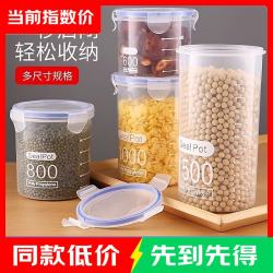 密封罐塑料食品罐储存储物罐收纳罐五谷杂粮冰箱收纳盒厨房防潮罐 800ml