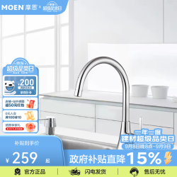 摩恩 约克系列 GN60500 冷热水槽龙头