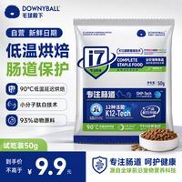 毛球殿下 猫粮肠道保护低温烘焙鸟禽配方幼猫猫粮鸟禽配方50g（试吃装）