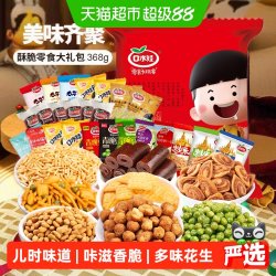口水娃 水娃 炒货酥脆混合零食大礼包30小包
