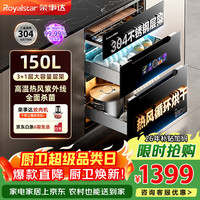荣事达 消毒柜嵌入式家用消毒碗柜嵌入式150升大容量304不锈钢