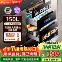 荣事达 消毒柜嵌入式家用消毒碗柜嵌入式150升大容量304不锈钢