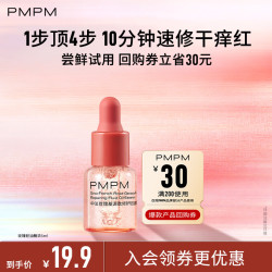 PMPM 中法玫瑰基源肽修护轻油精华滋润修护提亮强韧肌肤5ML