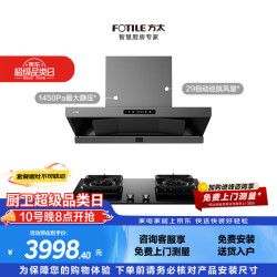 方太 HE1-G+TF27BS非联动烟灶套装 蝶翼环吸29风量油烟机+5.2kW火力70%热效率易清洁天然气灶