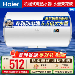 海尔 热水器电热水器2200W速热小尺寸小型租房优选节能安防不漏水官方直营送装一体安装免