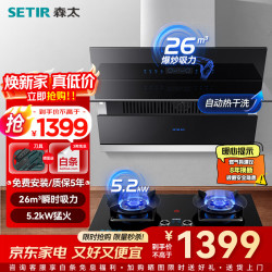 森太 B560抽油烟机侧吸式脱排自动清洗吸油烟机大吸力家用吸油烟机