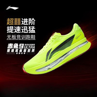 李宁 赤兔9ULTRA丨超䨻胶囊跑鞋男新款ARPW007-1
