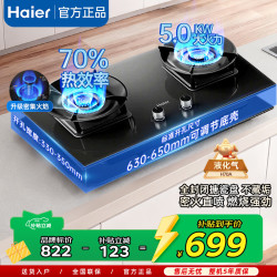 海尔 灶具燃气灶双灶嵌入式两用天然气灶一级能效5.2kW大火力 防爆钢化玻璃煤气炉双灶台 液化气20Y