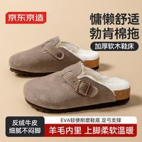 京东京造 软木包头勃肯鞋毛毛拖鞋加绒内里半包半拖休闲鞋 羚羊棕