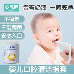 安可新 干湿两用 婴儿口腔清洁器 指套牙刷