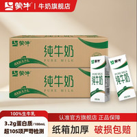蒙牛 纯牛奶 200mL×30盒 量贩装