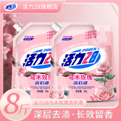 活力28 乌木玫瑰洗衣液去污家用袋装家庭持久强效留香2kg*2