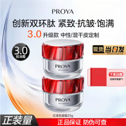 珀莱雅 赋能鲜颜淡纹紧致轻润霜3.0版 50g
