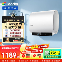 Leader 海尔出品 60升扁桶电热水器3300W节能速热一级能效家用储水式F1PROK 60L 3300W