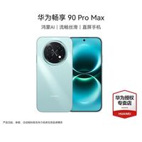 华为 畅享 90 Pro Max 巨鲸大电池华为新款手机