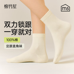 棉竹屋 女士袜子10A抗菌纯棉中筒袜防臭吸汗透气秋冬季女袜子直角袜