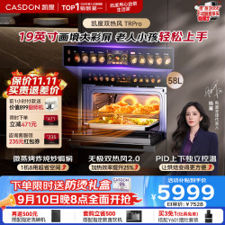 凯度 双热风58L嵌入式微蒸烤一体机 微蒸烤炸炖炒焗焖8合1 蒸烤箱TRpro 19英寸大彩屏