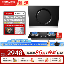 老板 油烟机21A5H侧吸式升级款抽吸油烟机燃气灶套装家用大吸力免拆洗小户型换装小尺寸以